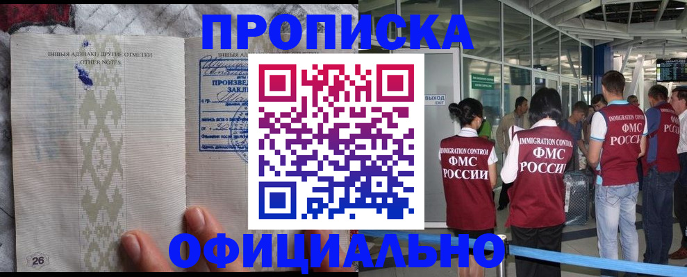 прописка паспорт в Советском