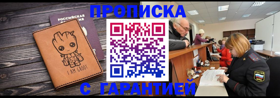 временная регистрация собственник в Советском